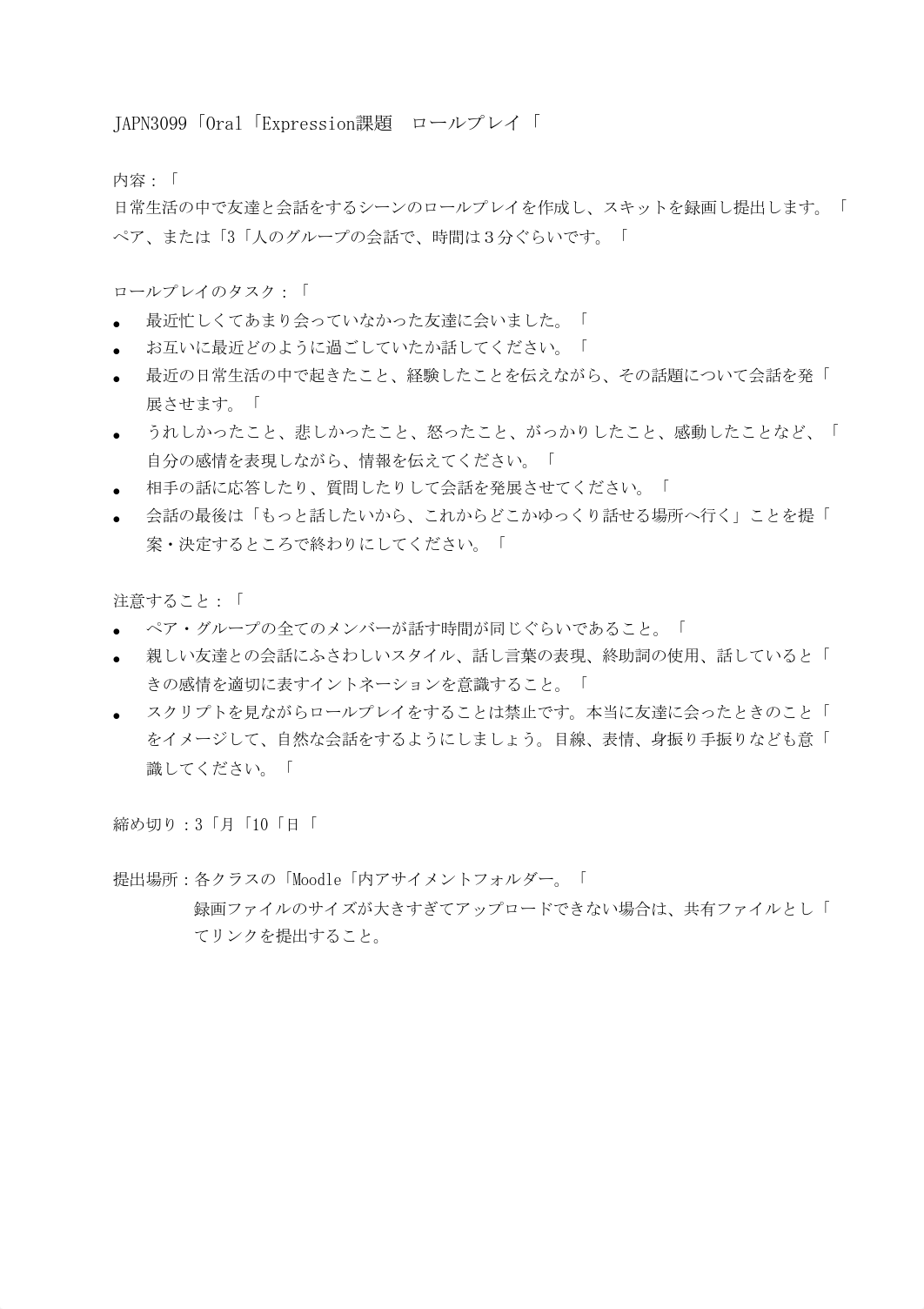 JAPN3099 Oral Expression課題ロールプレイ.pdf_dcyi7qae51n_page1