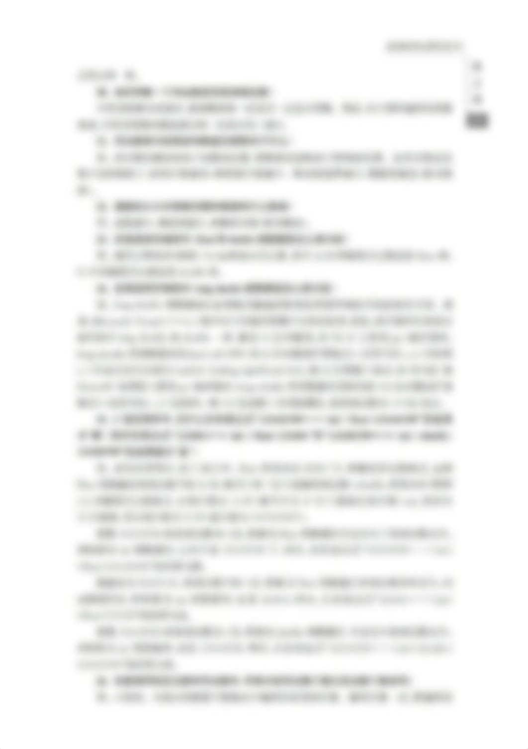 3183993_计算机组成与系统结构习题解答和教学指导（第2版）_36.pdf_dd41f8jry7a_page1