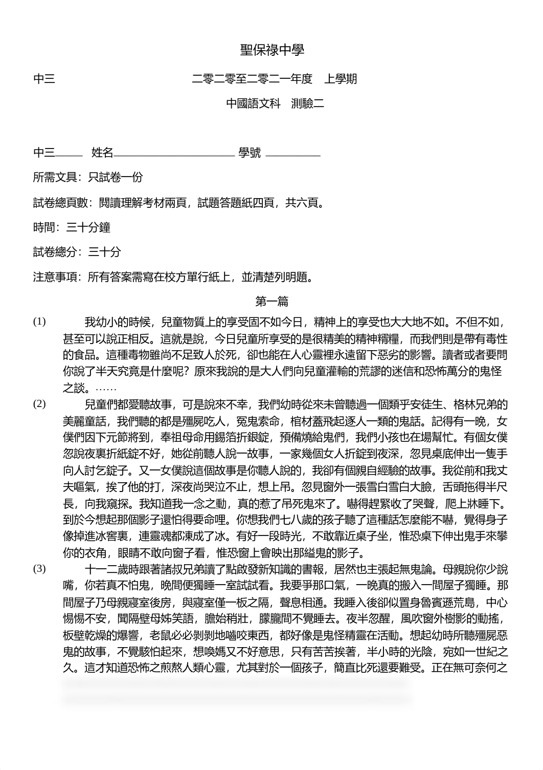 2021中三級上學期卷一測驗二_閱讀理解考材.pdf_dd9hcwv3lio_page1