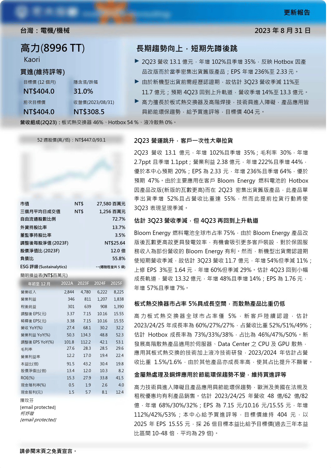 高力(8996 TT，B).pdf_ddc2m4kcno6_page1