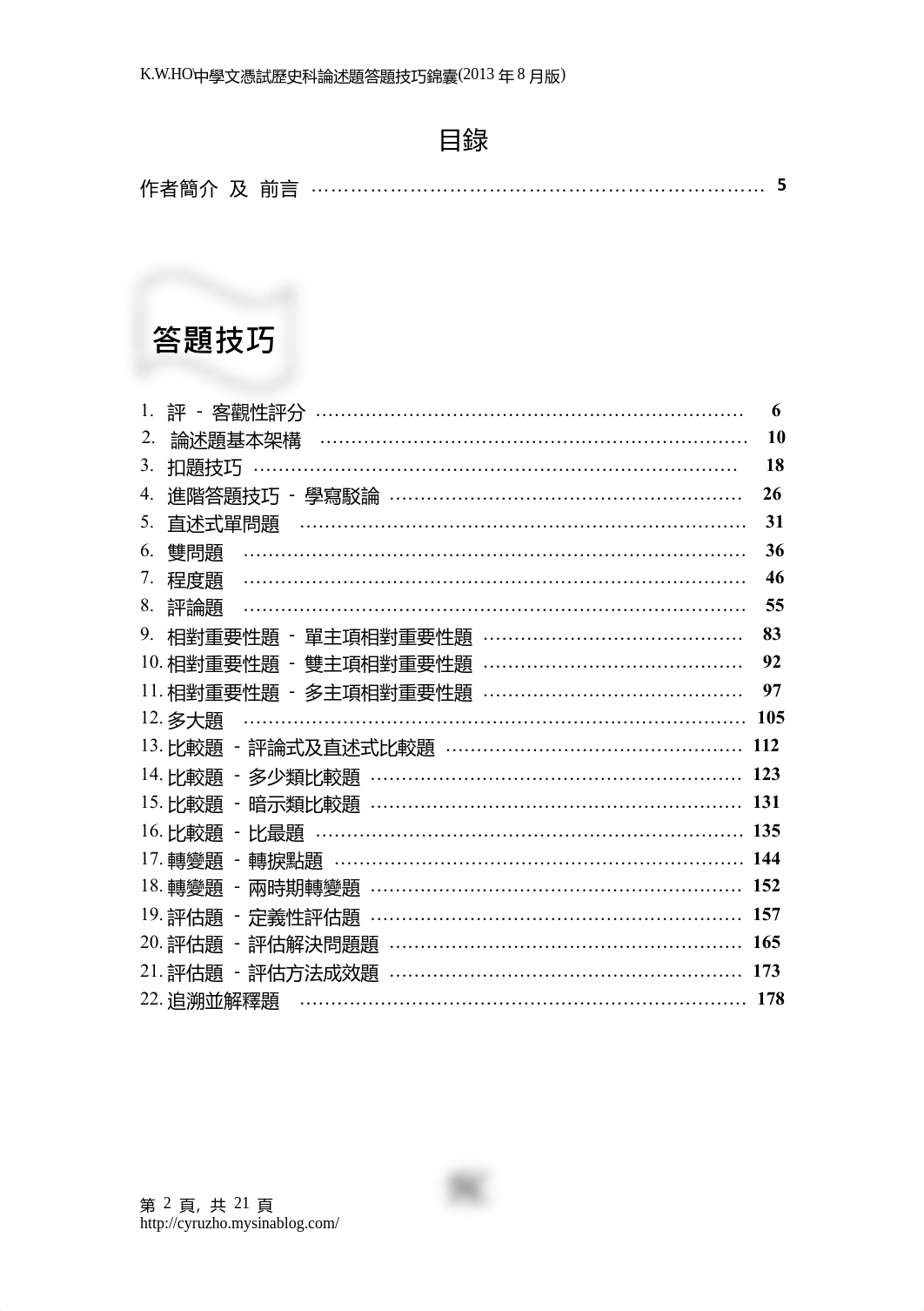 k.w.ho_essay_book_sample(2013-8) (1).pdf_dddcwjn45lk_page2