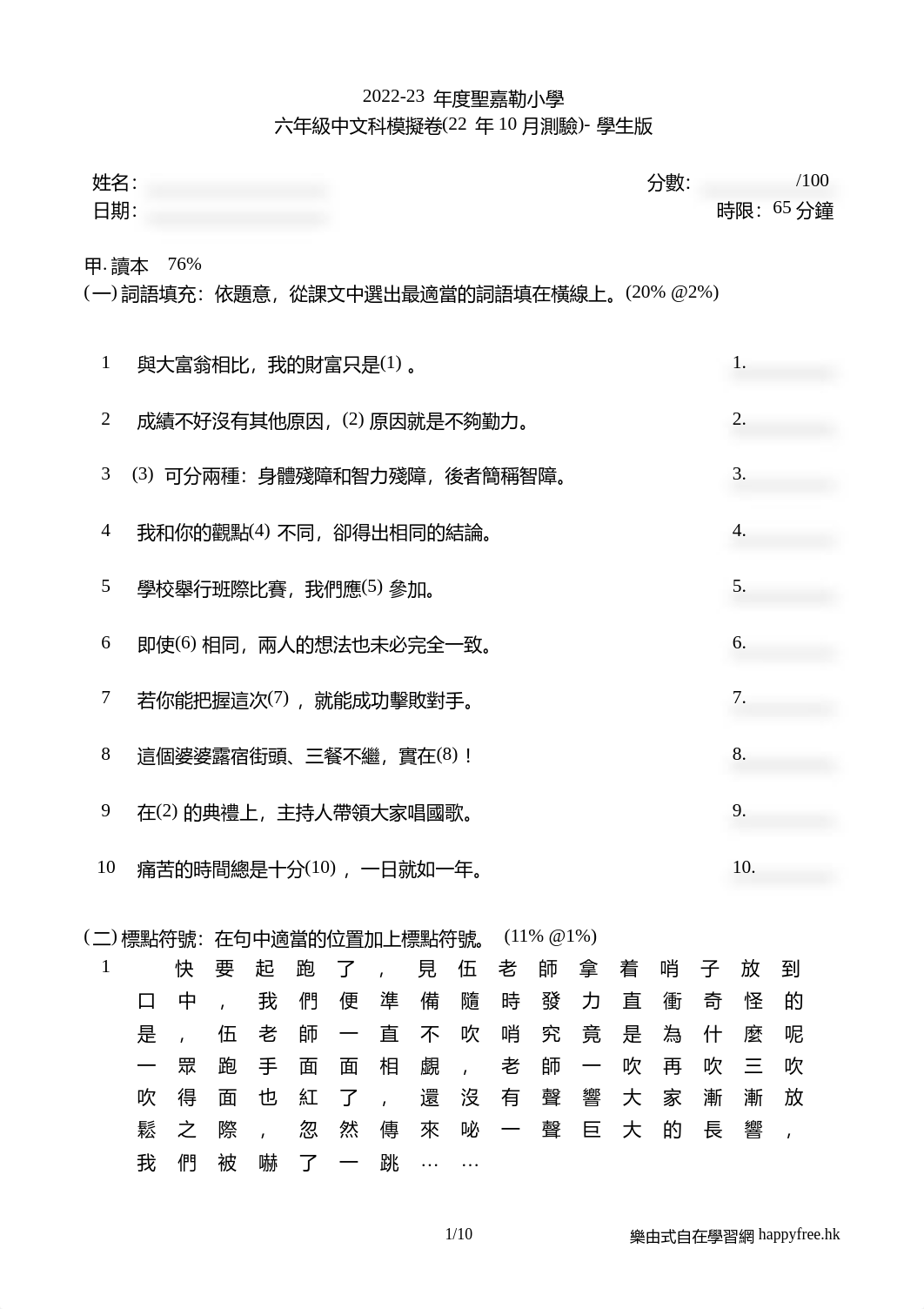 2022-23聖嘉勒小6模擬卷(22-10月考)-學生版.pdf_ddetwuh9687_page1