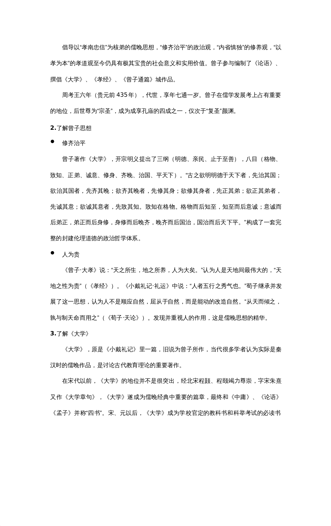 《大学之道》教案.docx_ddex8nqa3br_page2