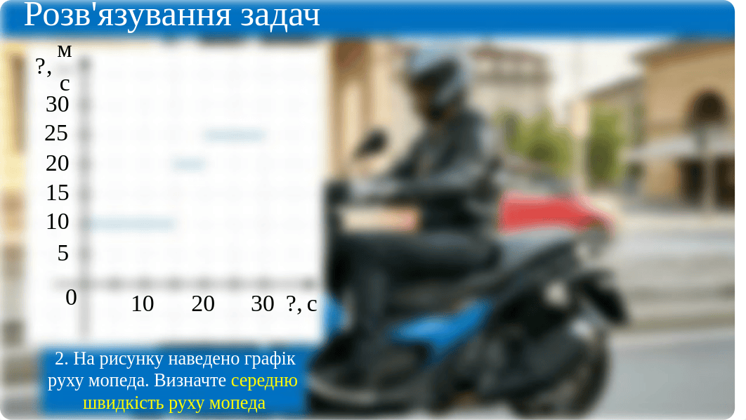 Урок 18а Розв'язування задач.pdf_ddhvo377xym_page4