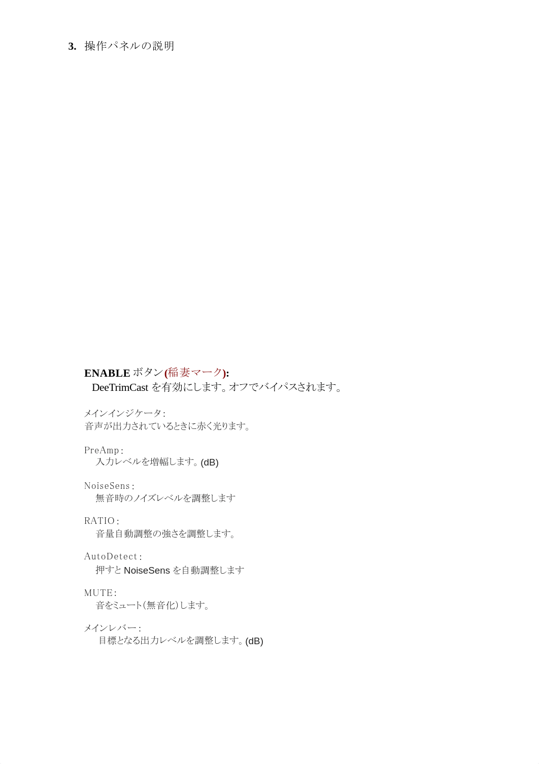 DeeTrimCast 日本語マニュアル.pdf_ddjmhcujecv_page2