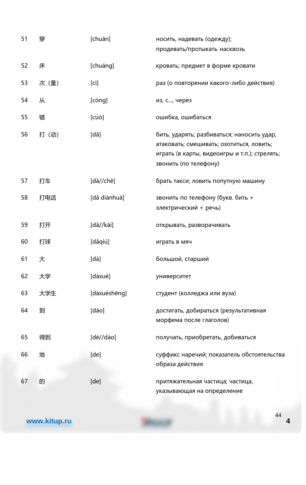 HSK_3_0_-_level_1.pdf_ddk0wh7ht14_page4