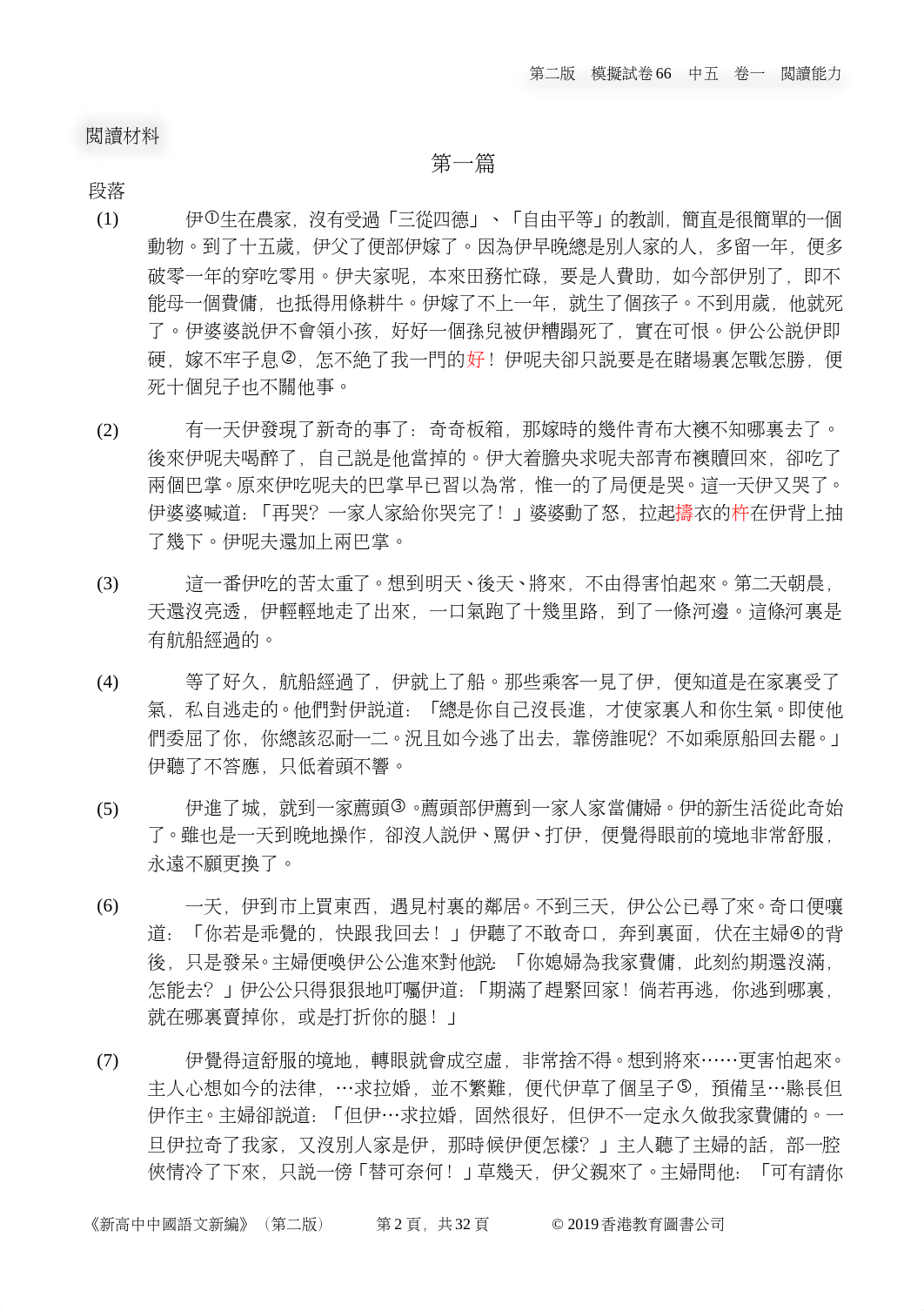 Nmp66_f5a_read_ans.doc_ddveocubdzw_page2