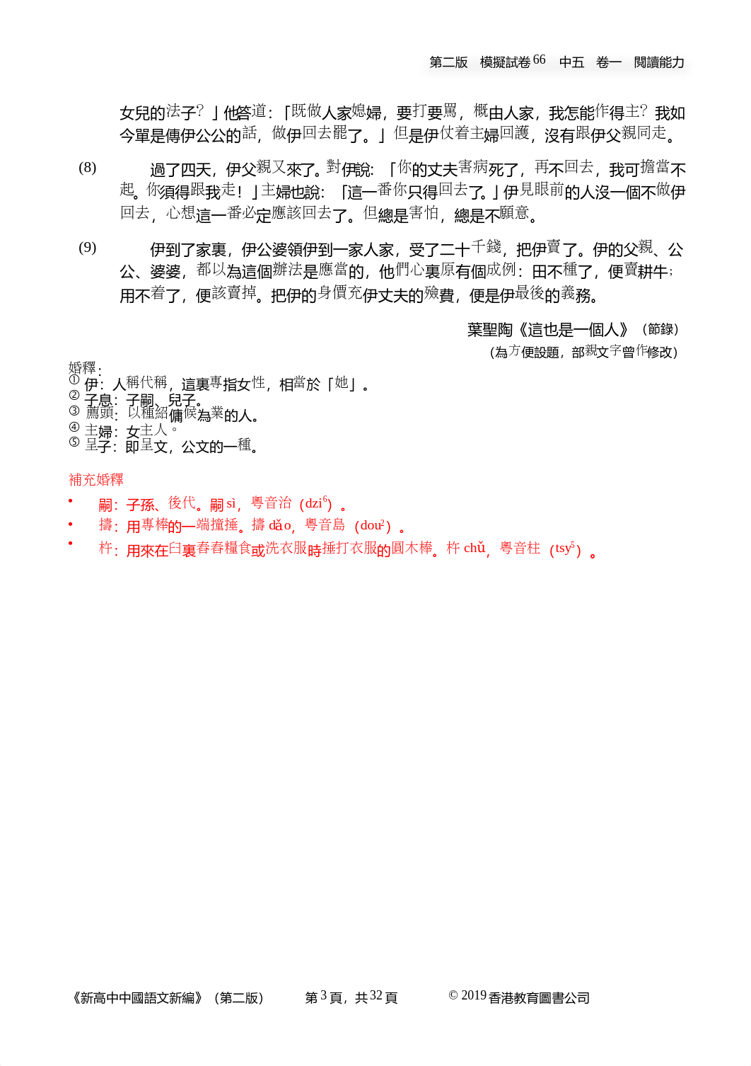 Nmp66_f5a_read_ans.doc_ddveocubdzw_page3