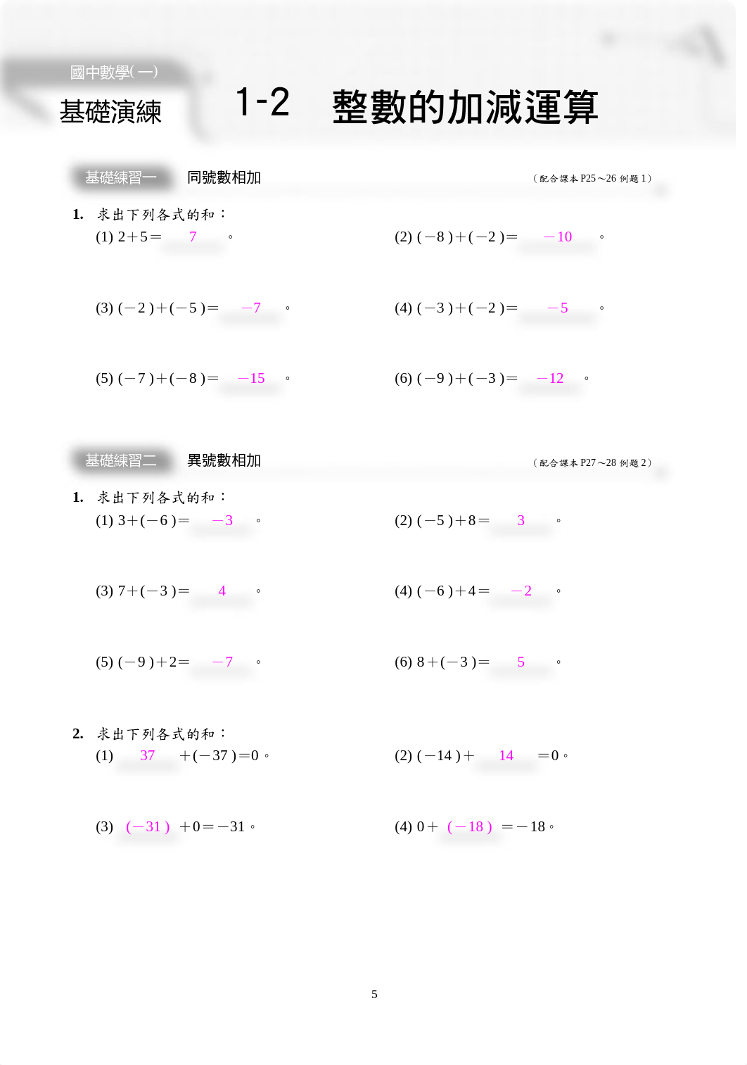 00數學7上基礎演練PDF_全冊_教用.pdf_ddx7po23lxi_page5