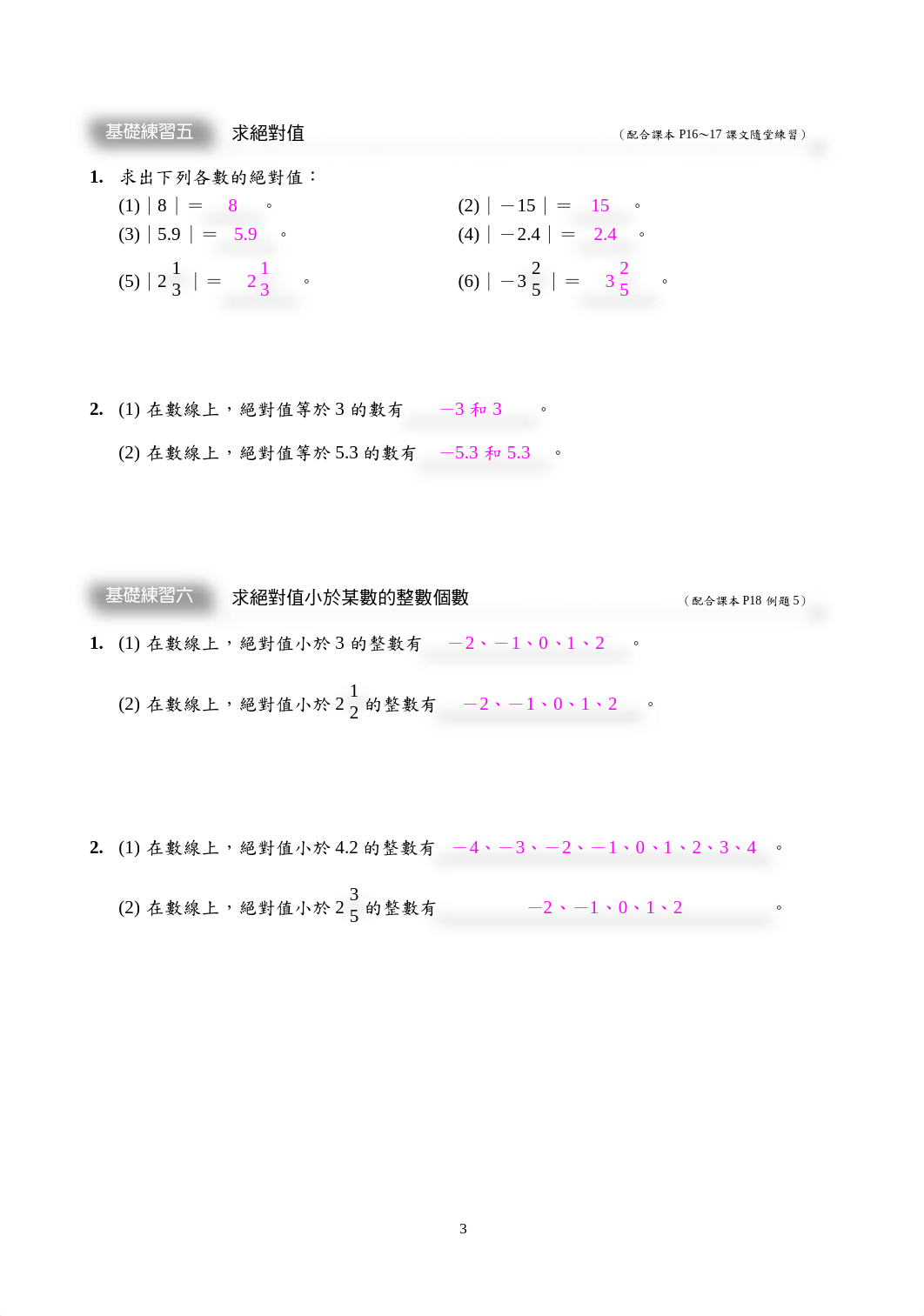 00數學7上基礎演練PDF_全冊_教用.pdf_ddx7po23lxi_page3