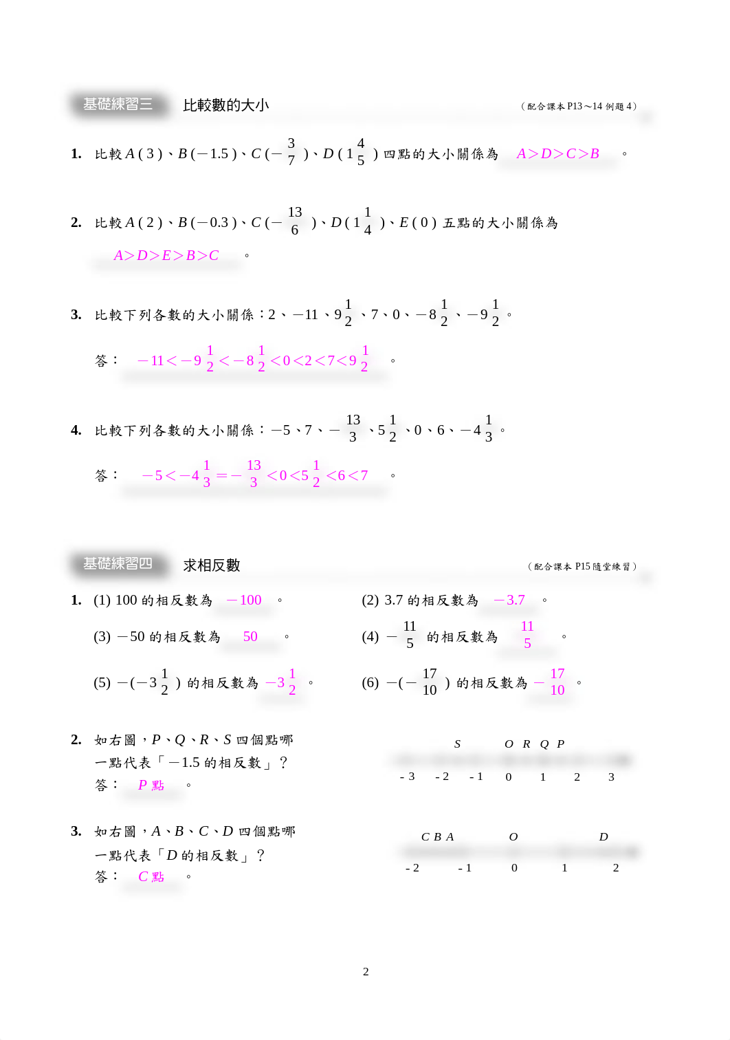 00數學7上基礎演練PDF_全冊_教用.pdf_ddx7po23lxi_page2