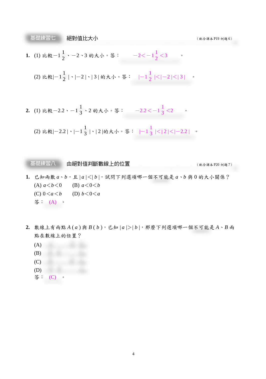 00數學7上基礎演練PDF_全冊_教用.pdf_ddx7po23lxi_page4