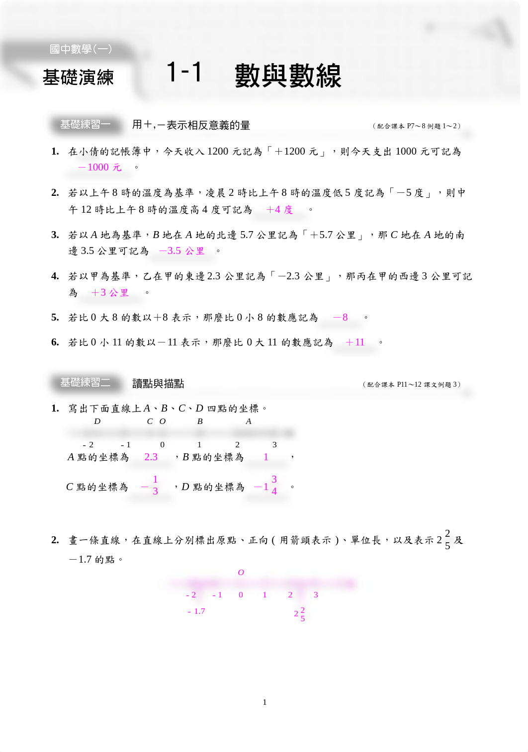 00數學7上基礎演練PDF_全冊_教用.pdf_ddx7po23lxi_page1