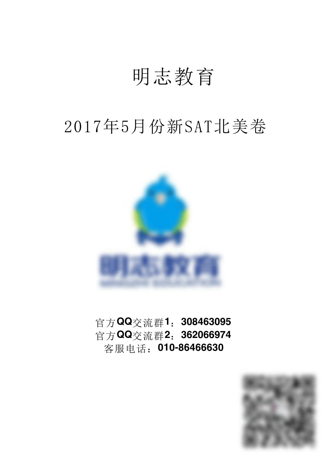 2017年5月新SAT北美卷.pdf_ddy2ynxgh2y_page1