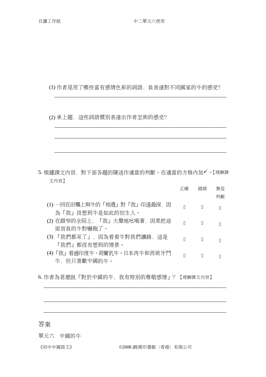 中國的牛1.doc_de2v5f7t0q3_page2