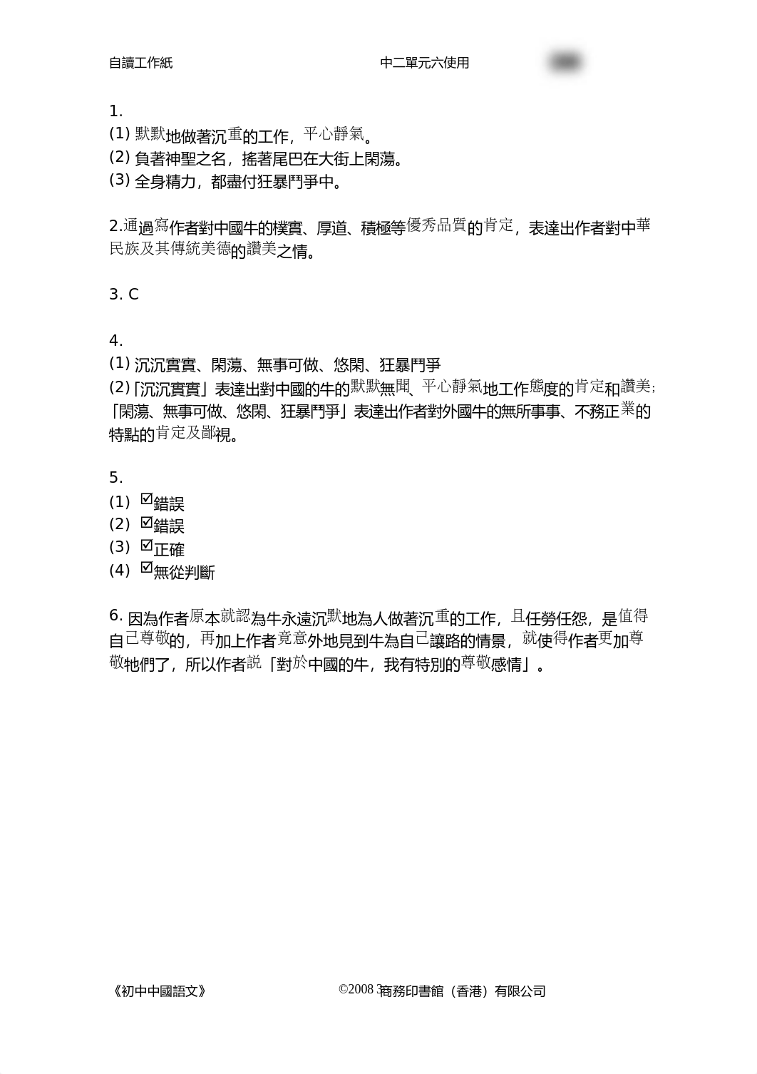 中國的牛1.doc_de2v5f7t0q3_page3