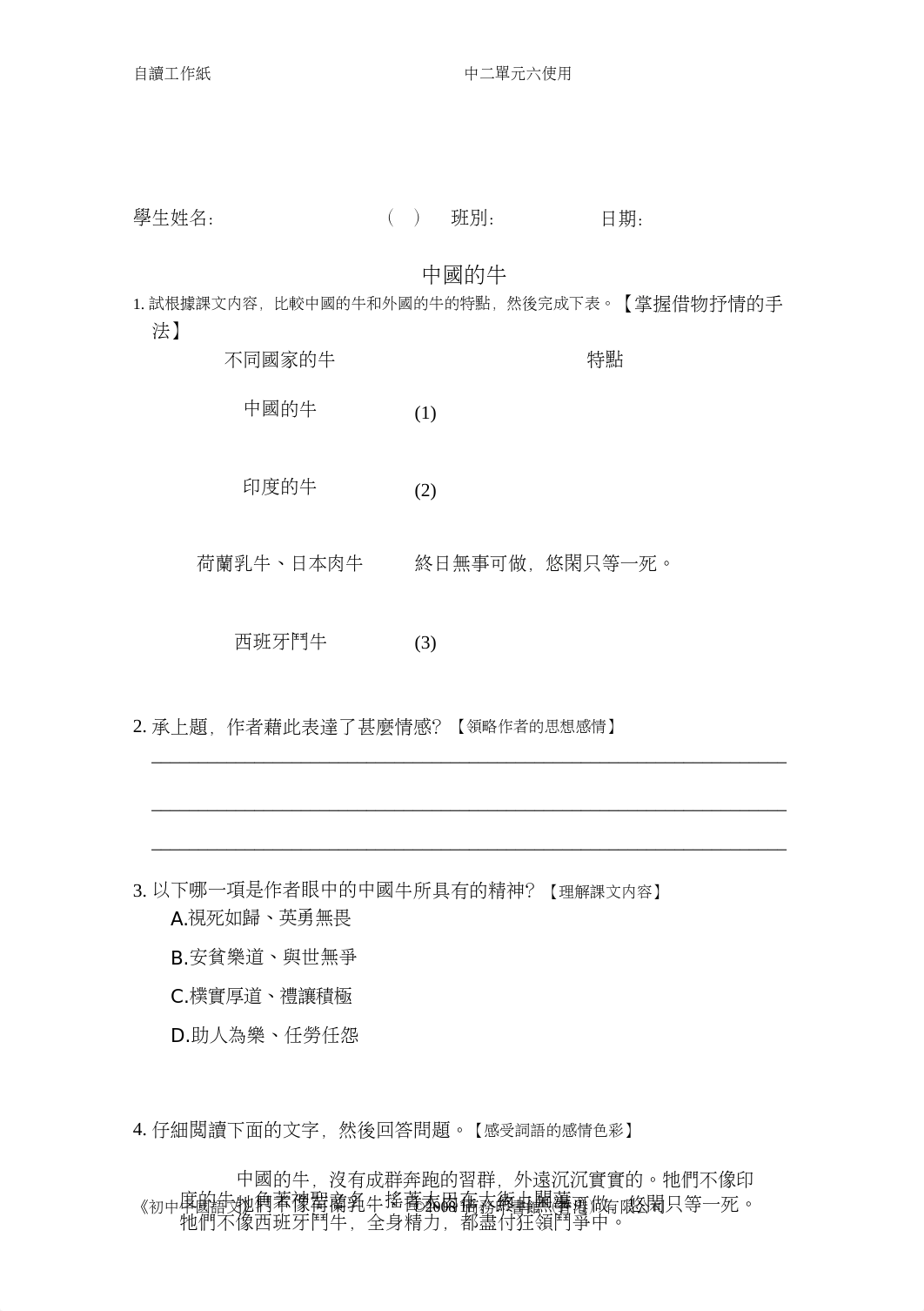 中國的牛1.doc_de2v5f7t0q3_page1