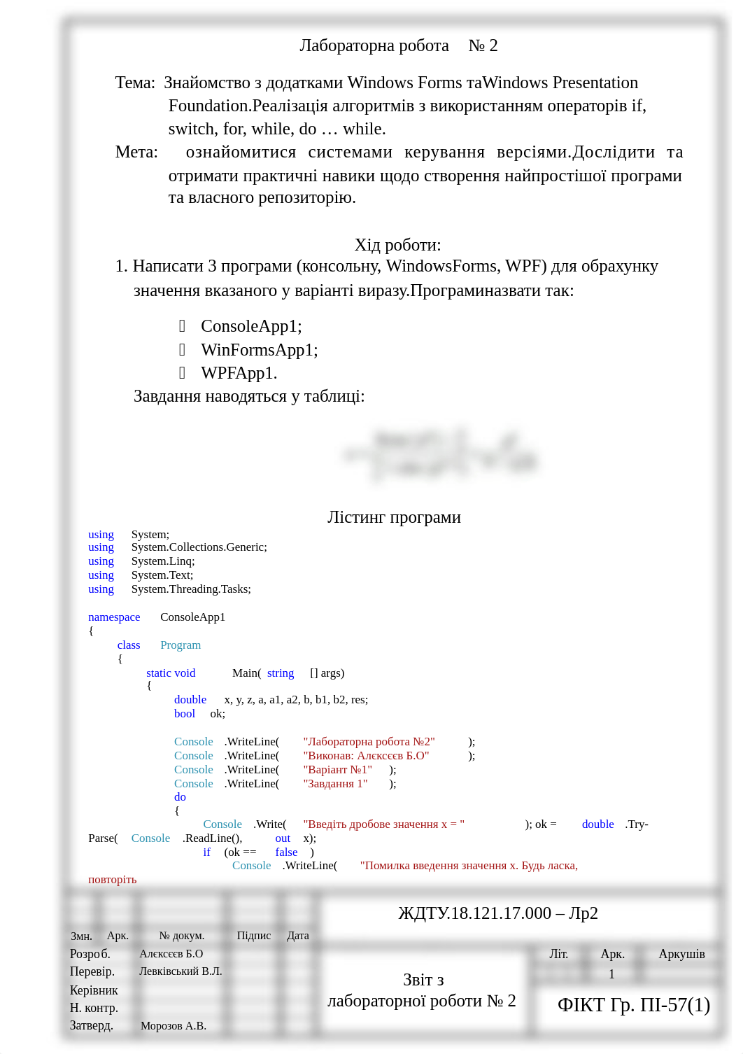 OOP_Lab2(AB).docx_de30q3b8xsi_page1