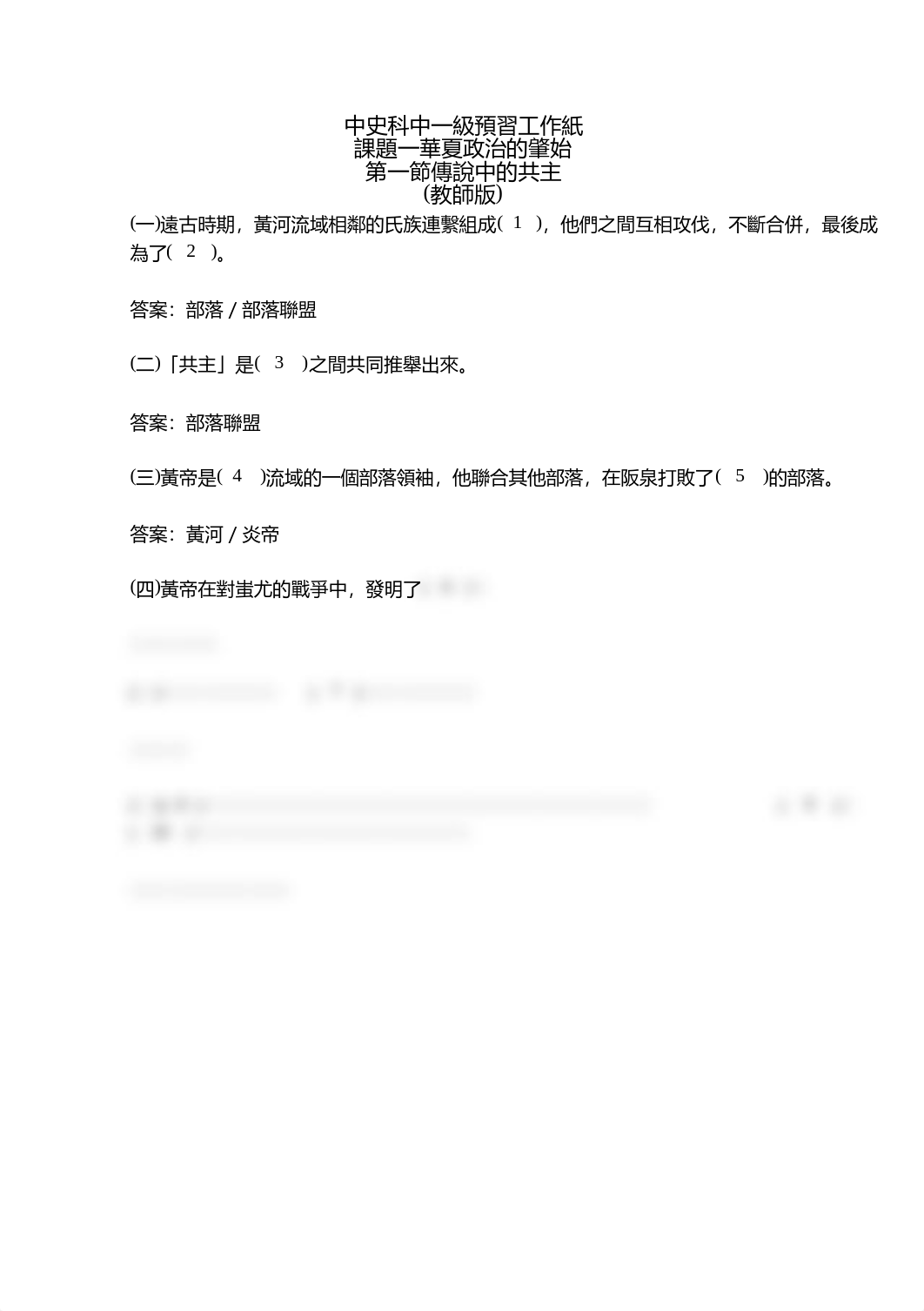 01傳說中的共主.docx_de5pjuyfm1l_page1