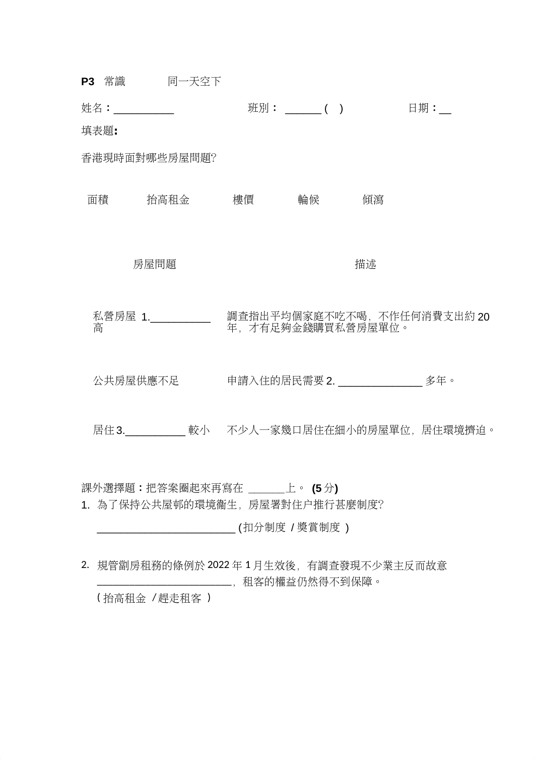 P3   常識同一天空下.docx_dej2yinp8t7_page1