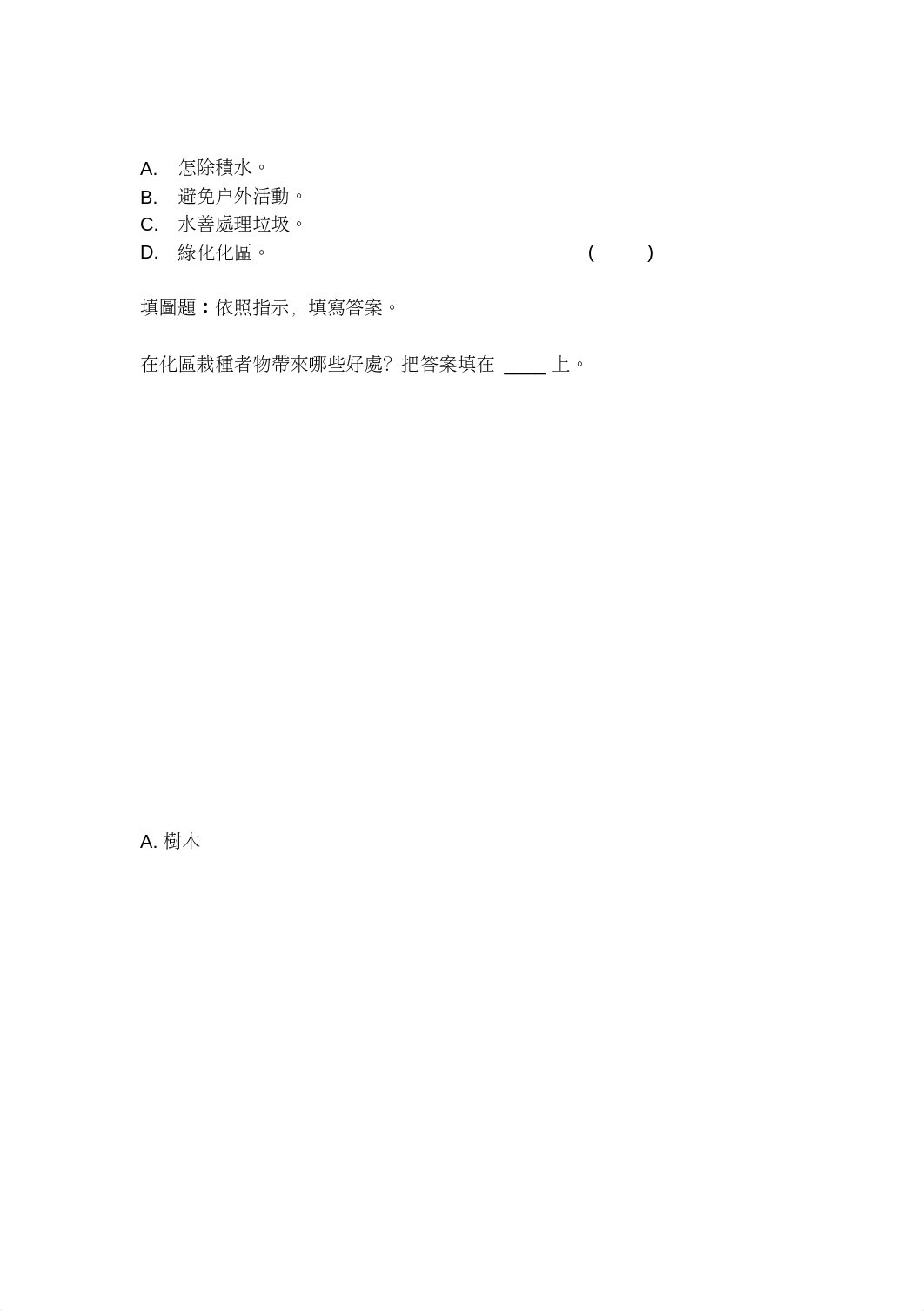 P3   常識同一天空下.docx_dej2yinp8t7_page3