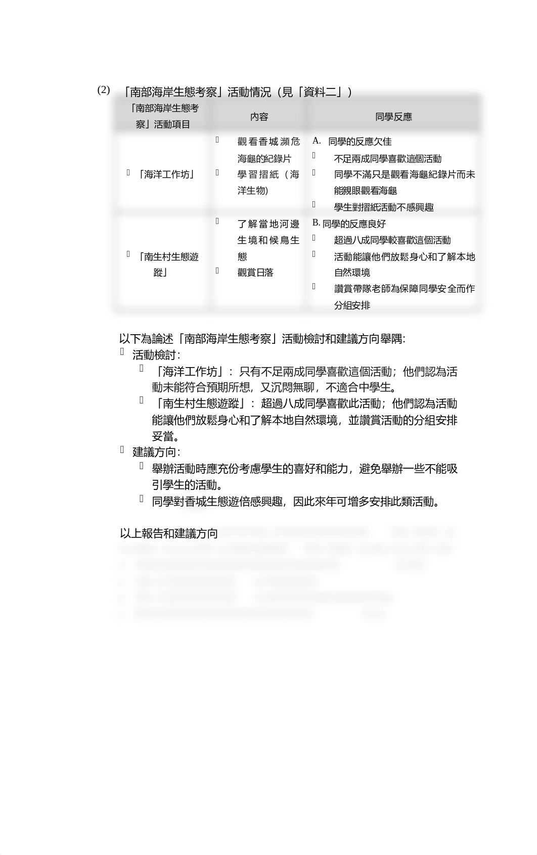 實用寫作工作紙：報告【評分指引】.docx_del10d5pbj2_page4