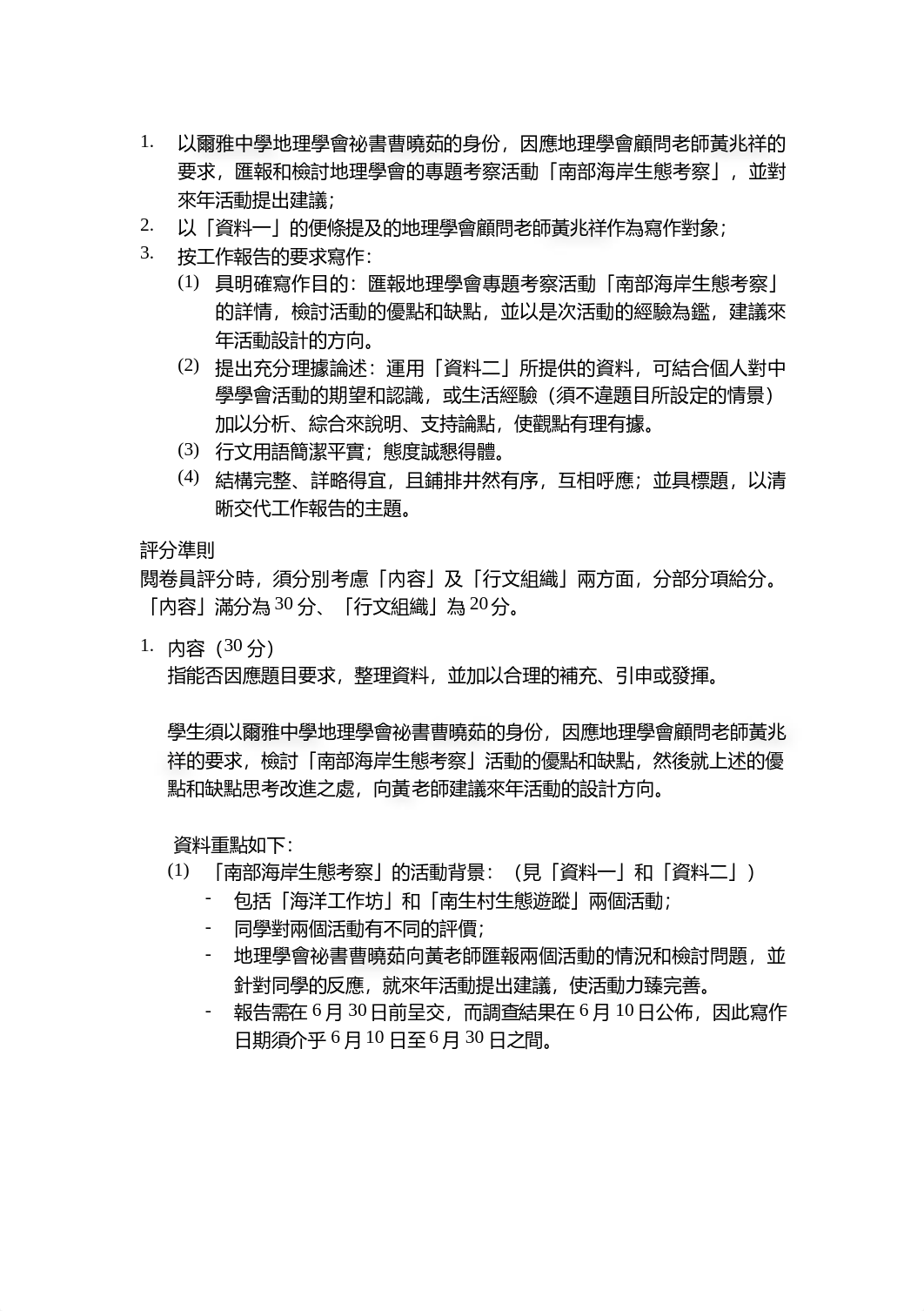 實用寫作工作紙：報告【評分指引】.docx_del10d5pbj2_page3