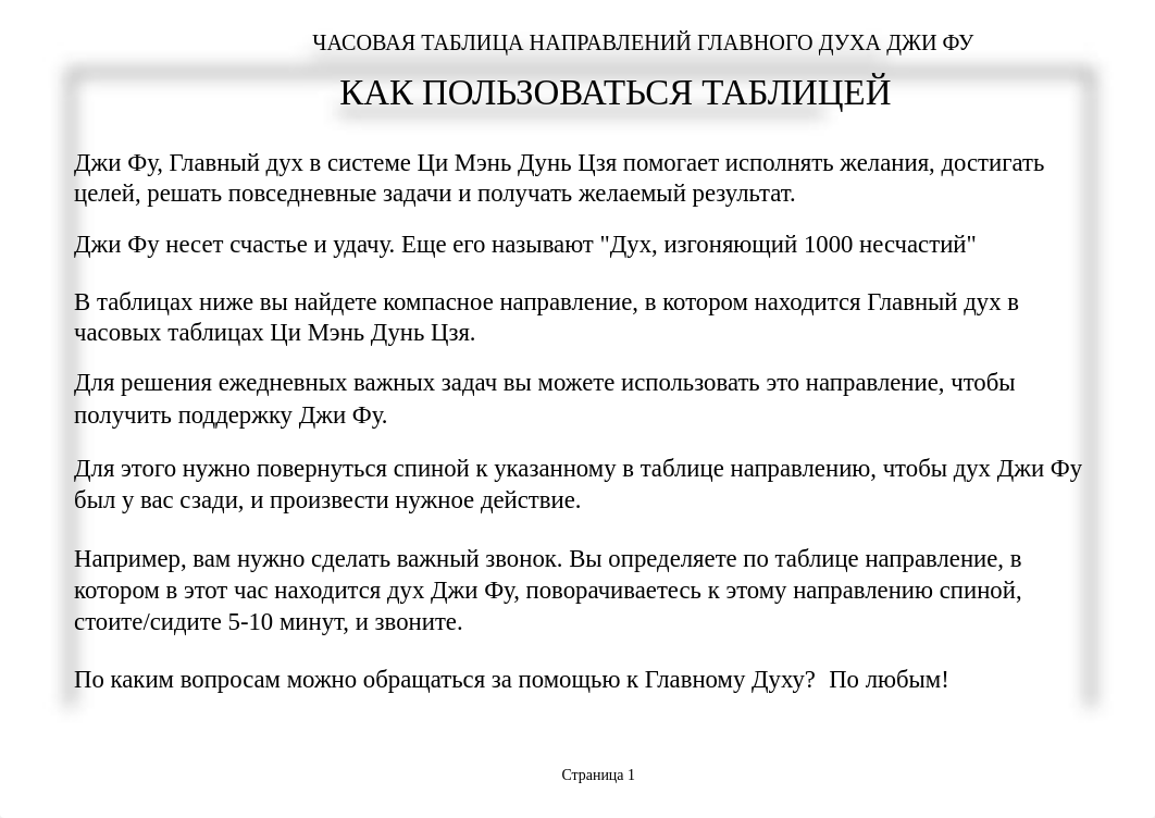 Таблица Джи Фу 4 квартал 4.pdf_deufsiujzoj_page1