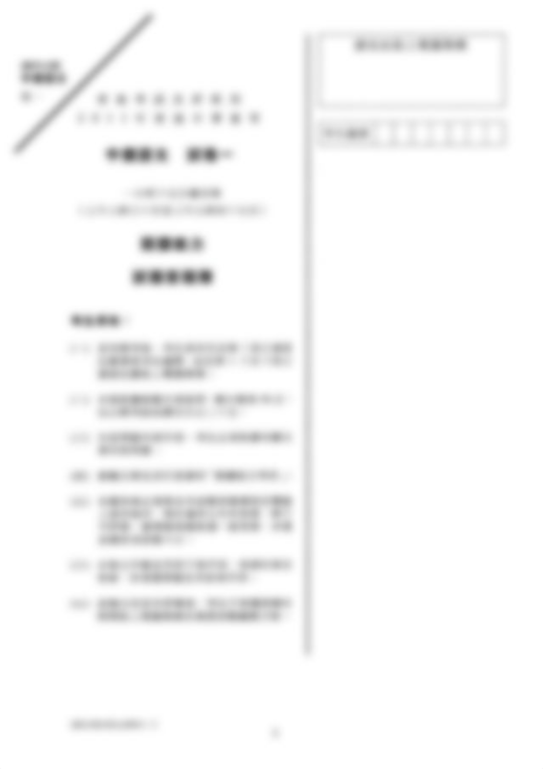 2011 中國語文 Paper 1 (閱讀)_df0uc47vbdc_page1