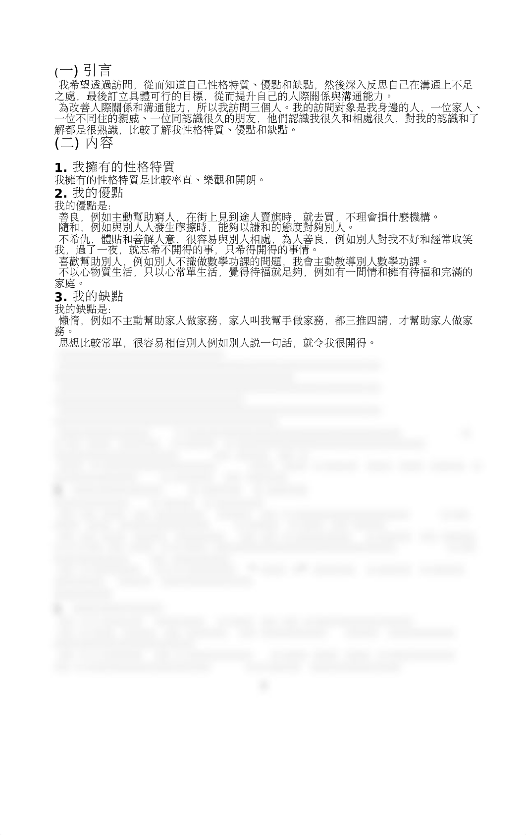 人際.docx_dfbkeljerp7_page2