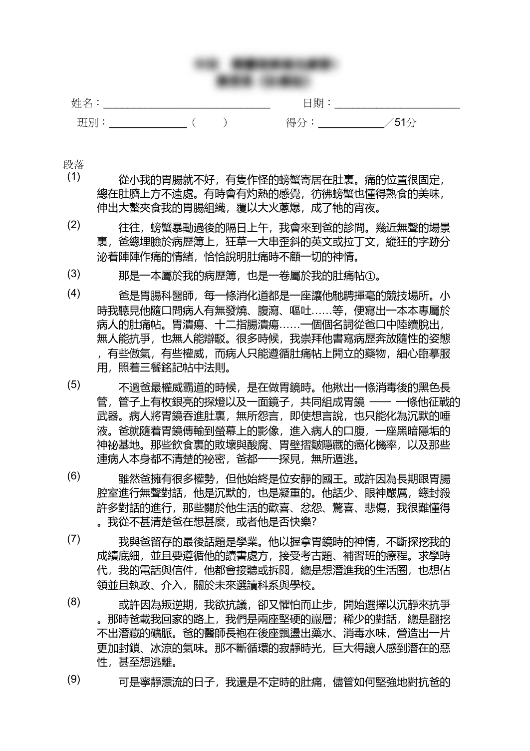 F4 閱讀補充練習1   黃信恩《肚痛貼》題目及答案.pdf_dfj0la4fne3_page1