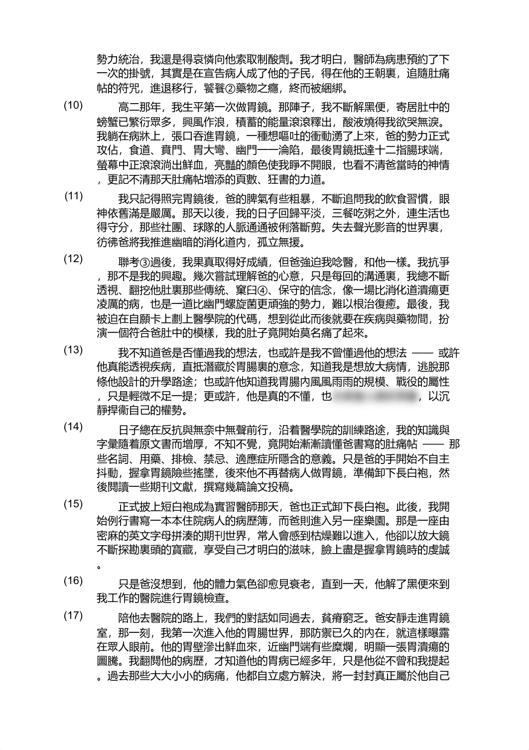 F4 閱讀補充練習1   黃信恩《肚痛貼》題目及答案.pdf_dfj0la4fne3_page2