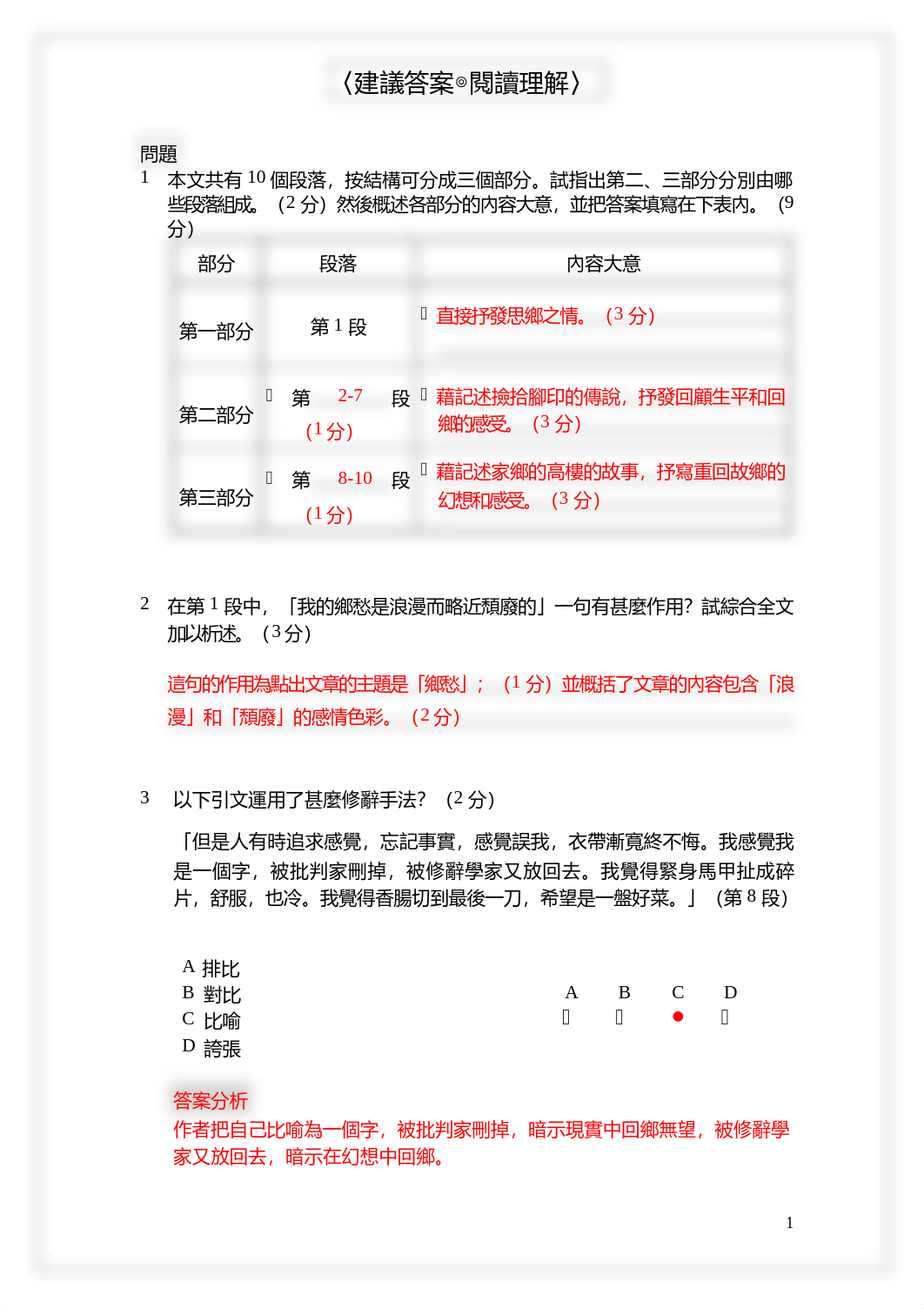 PAPER OF 王鼎鈞《腳印》(ANS).pdf_dfrzfwgh7ul_page1