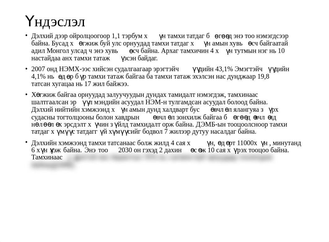 тамхины-хэрэглээ.pptx_dfsbigai8hb_page2