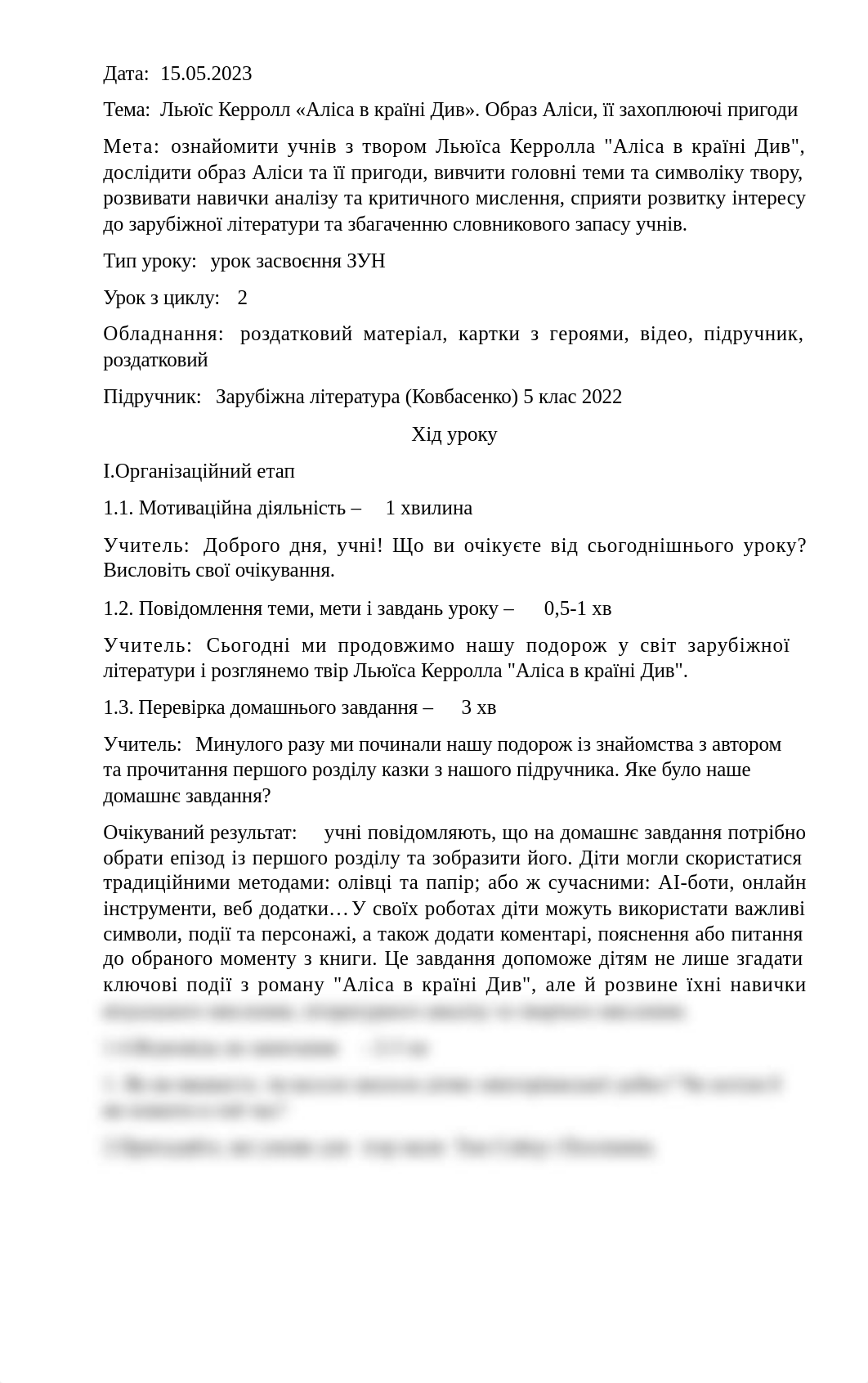 план уроку Конаш (1).docx_dfv31p1521n_page1