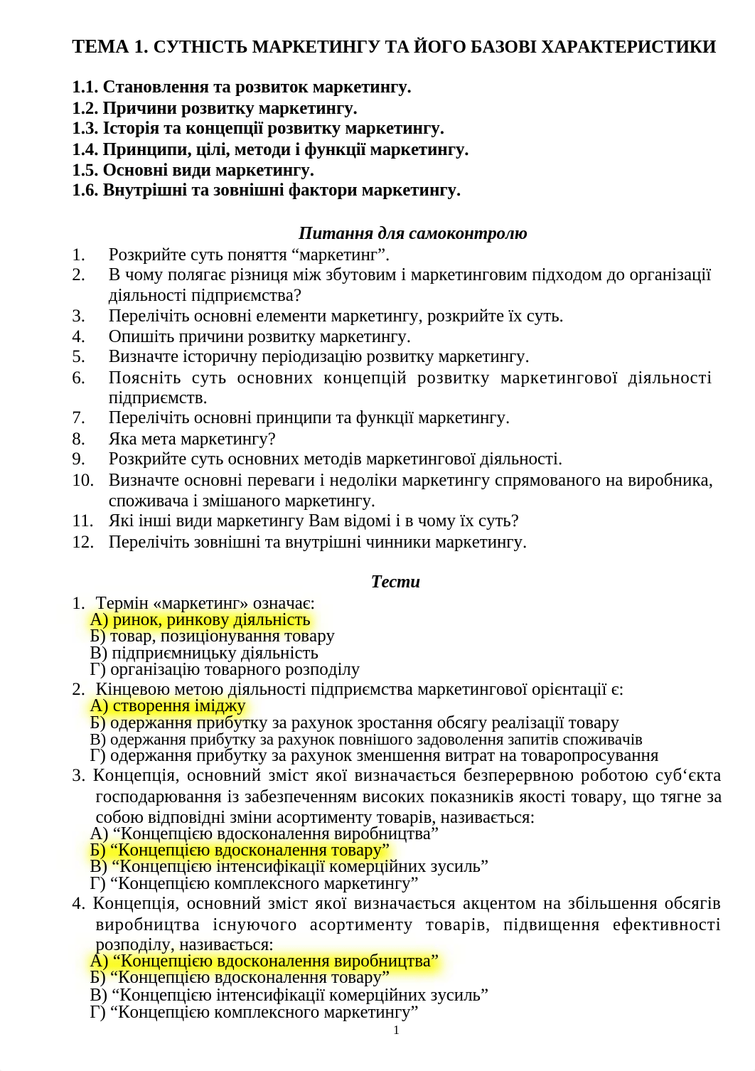 практ 1 відповіді.docx_dfx5d44sg3t_page1