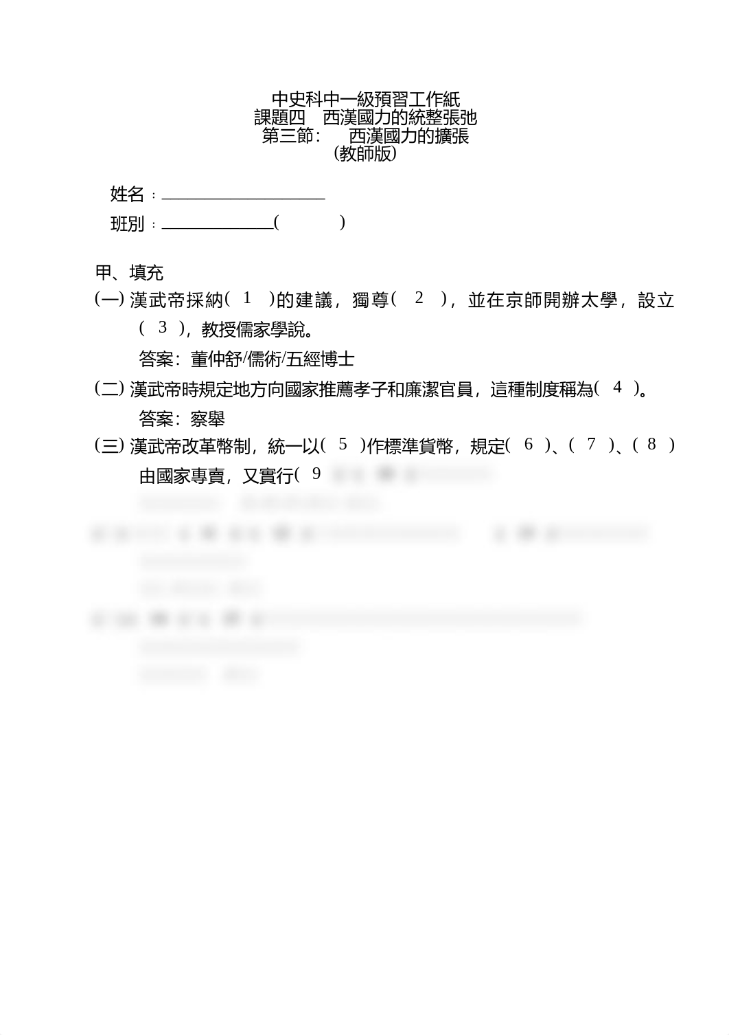 中史預習(課題四第三節)T.docx_dg5utodmcks_page1