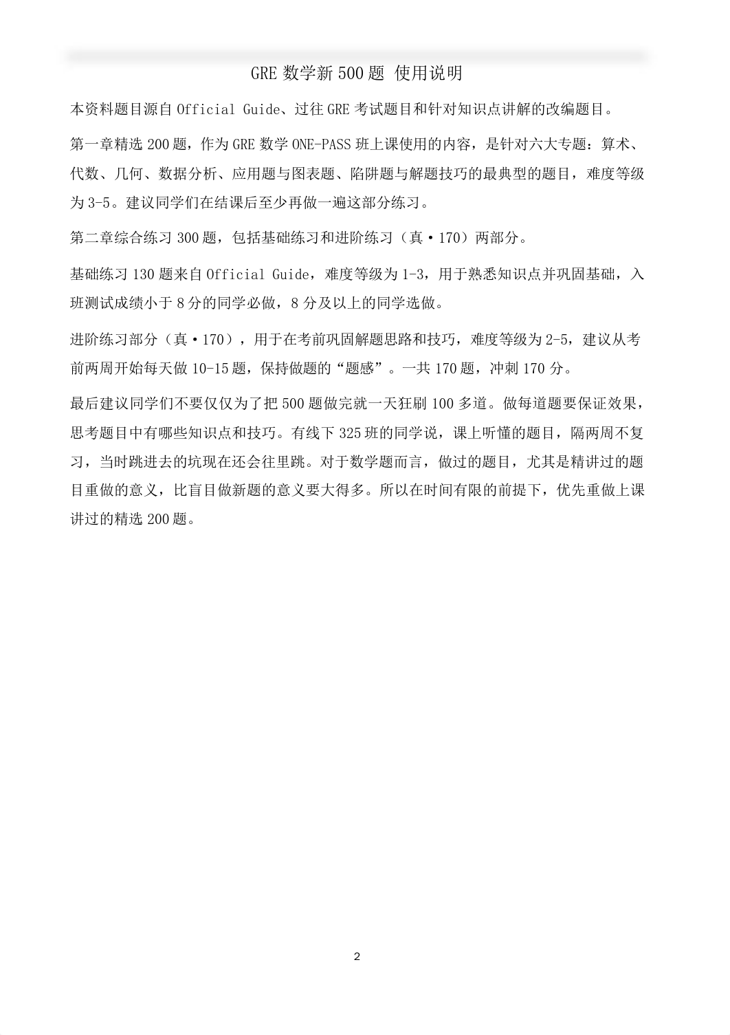 【One-Pass】微臣数学One-Pass讲义.pdf_dg6uvluyccj_page2