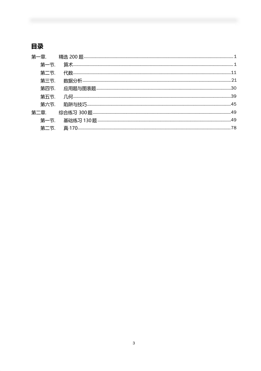 【One-Pass】微臣数学One-Pass讲义.pdf_dg6uvluyccj_page3