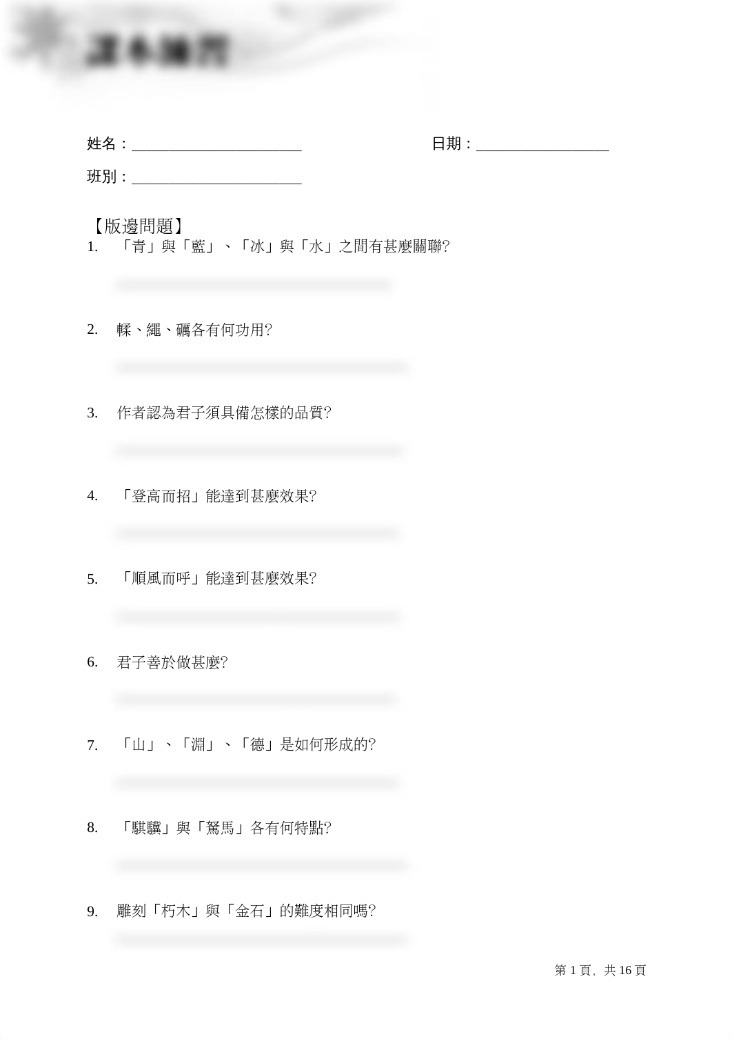 勸學 練習.doc_dgfw0kkbvdq_page1