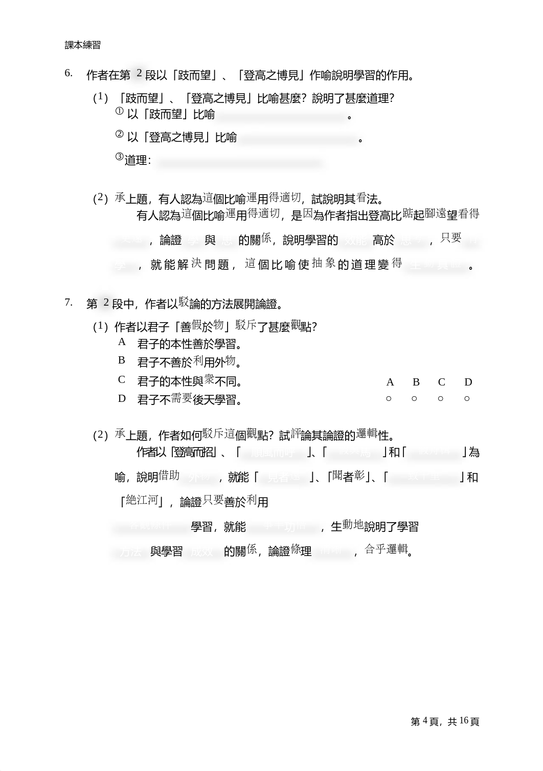 勸學 練習.doc_dgfw0kkbvdq_page4