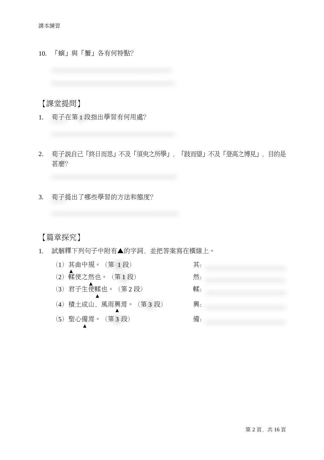 勸學 練習.doc_dgfw0kkbvdq_page2