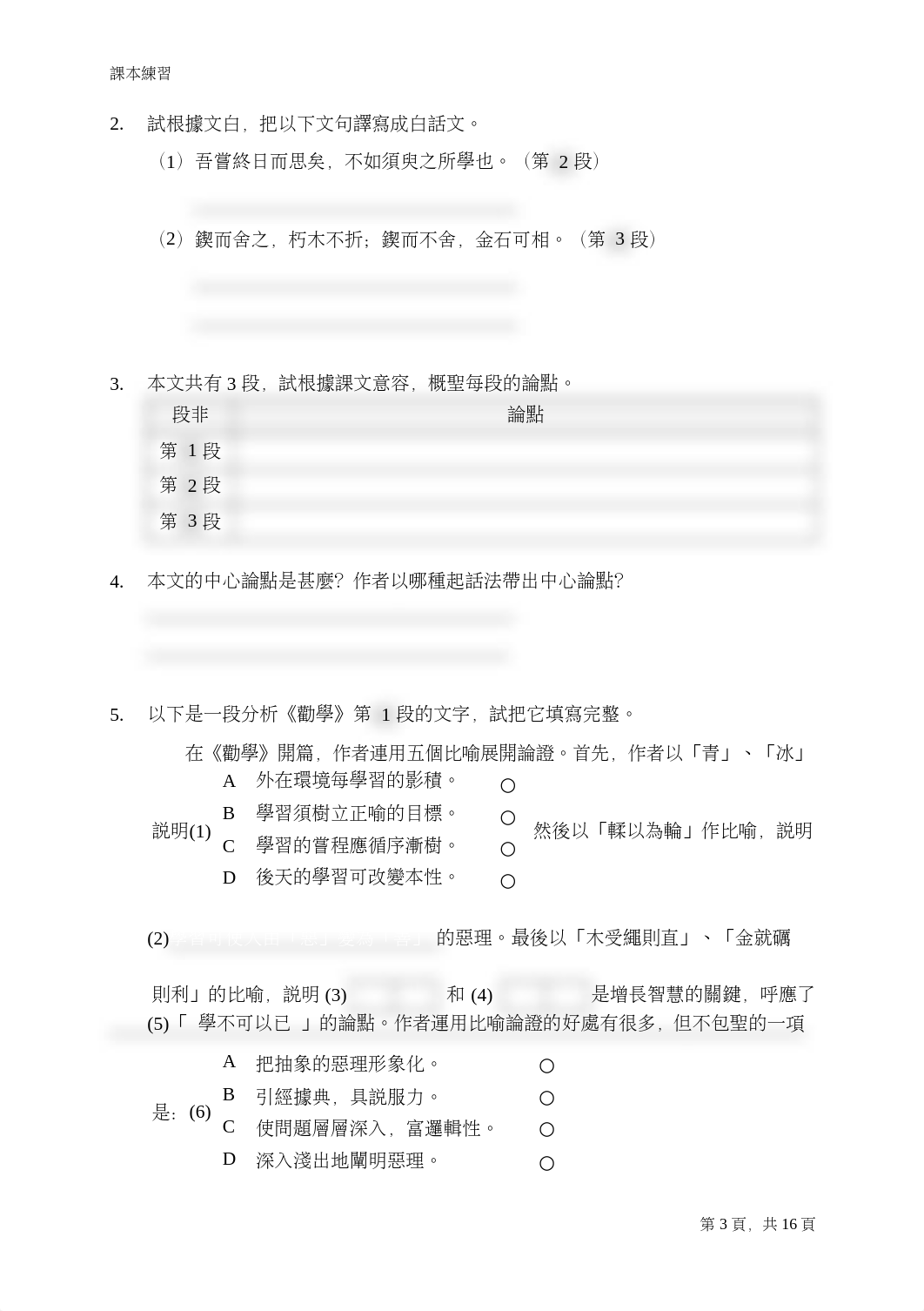 勸學 練習.doc_dgfw0kkbvdq_page3