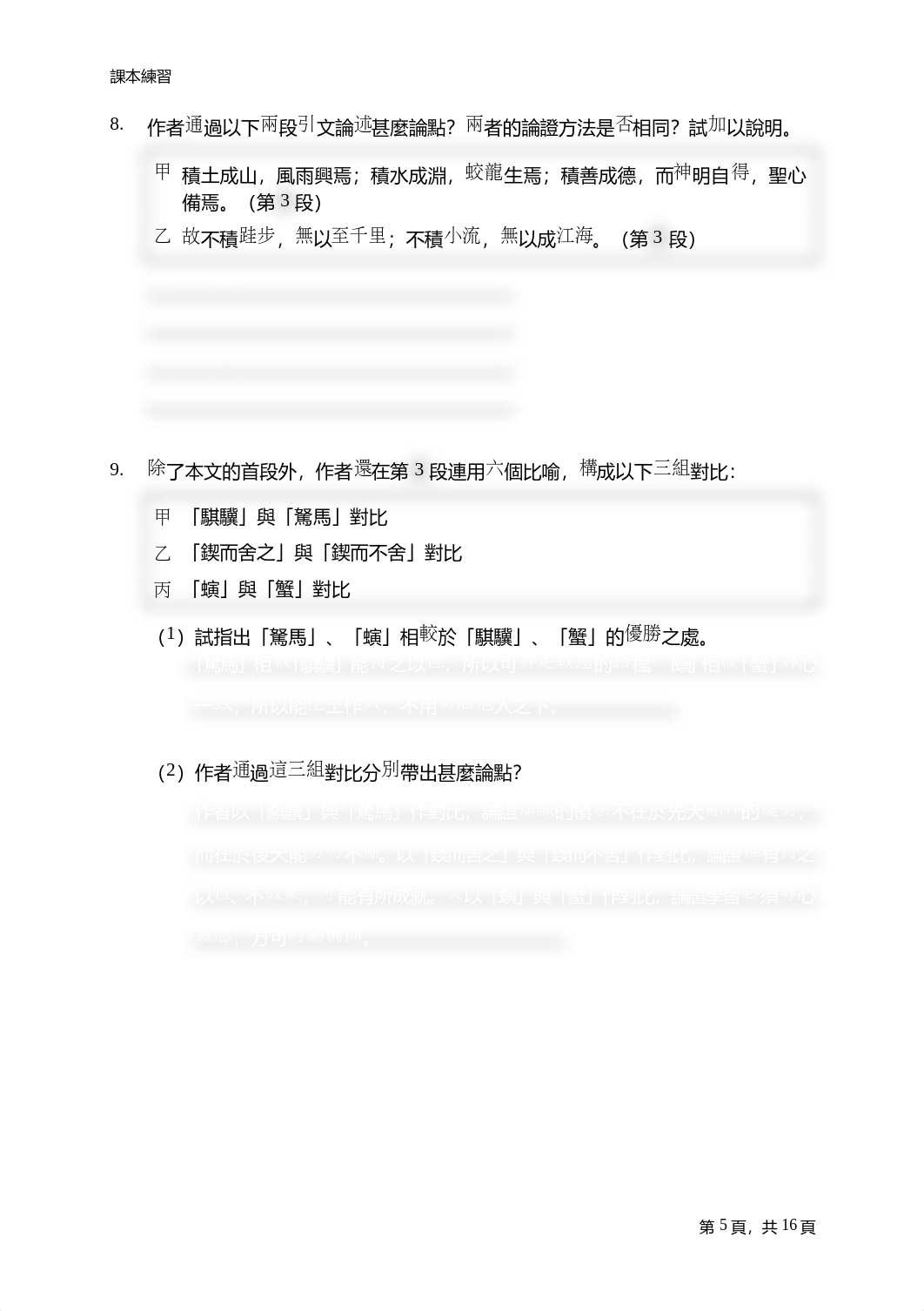 勸學 練習.doc_dgfw0kkbvdq_page5