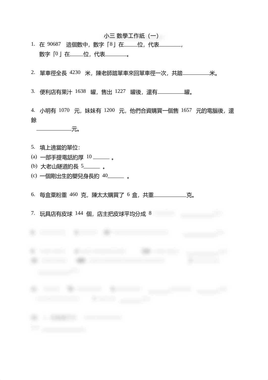 小三 數學工作紙（一）.docx_dggwh2p4r9a_page1