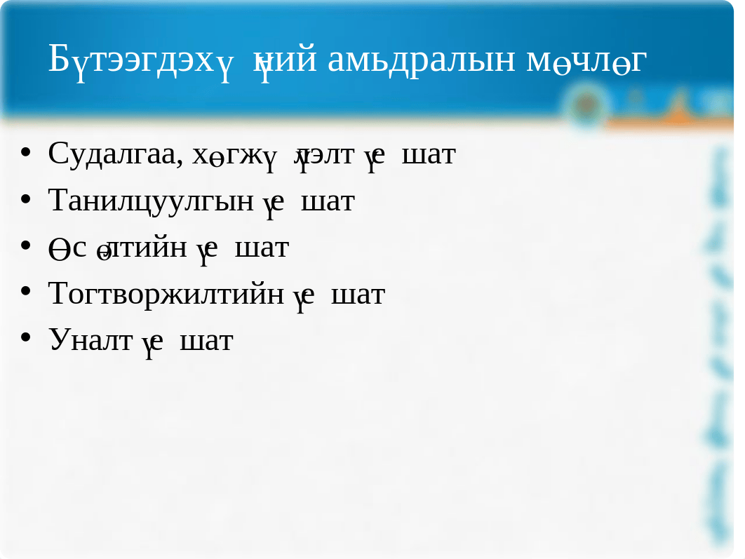 Хичээл_№_4._Амьдралын_мөчлөгийн_өртөг_тооцоололт.pptx_dgi1kxqnfe7_page3