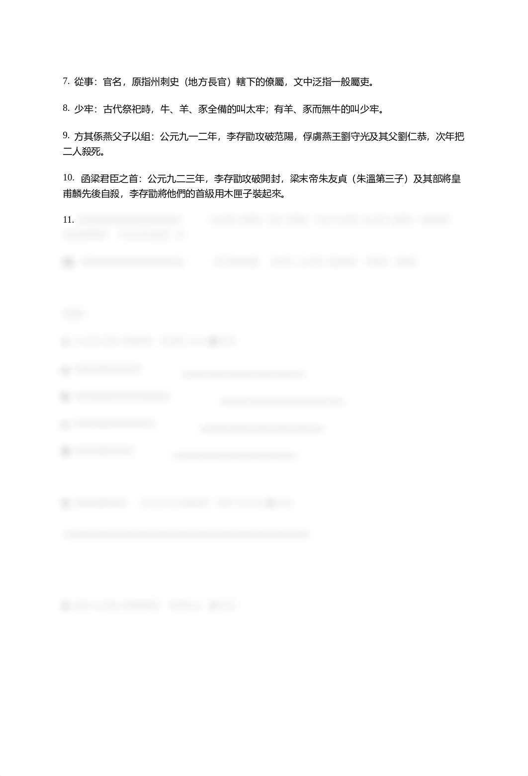 〈伶官①傳序〉歐陽修 .docx_dgktsglqk8o_page2