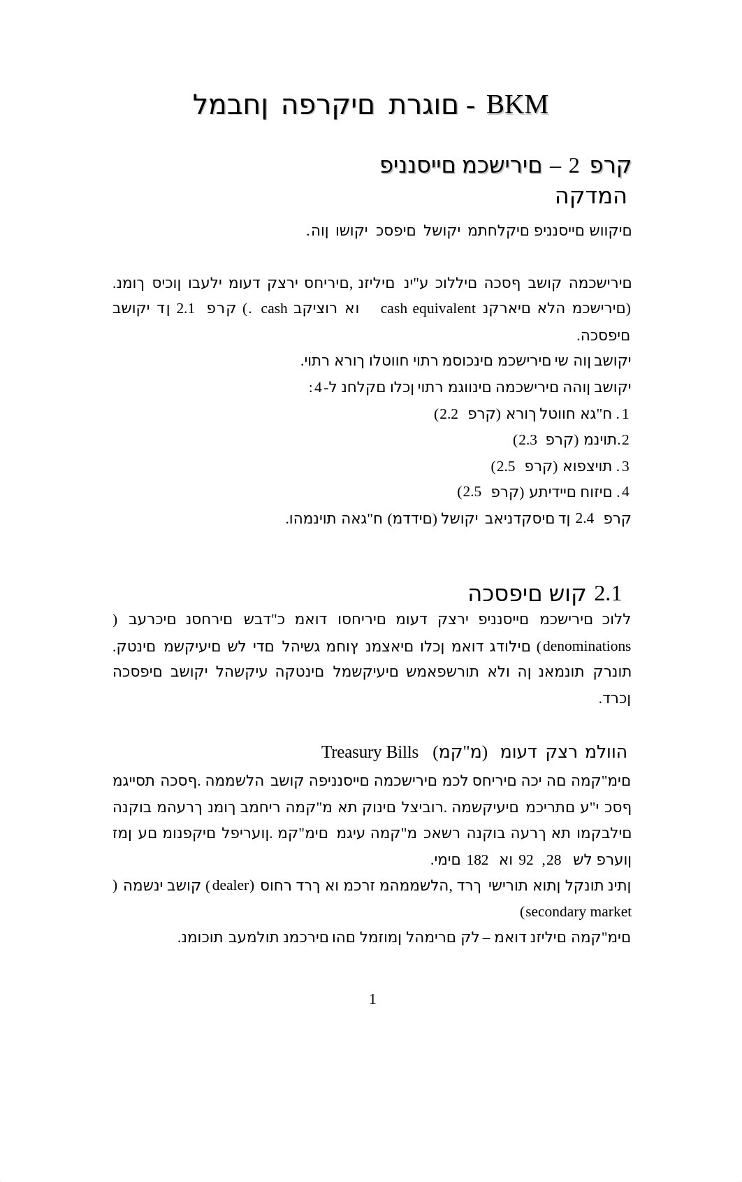 תרגום ספר השקעות וניע (1).doc_dgmqbrl6x08_page3