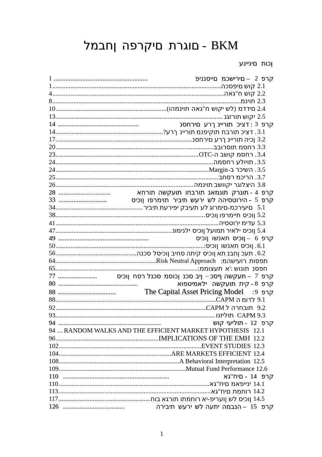 תרגום ספר השקעות וניע (1).doc_dgmqbrl6x08_page1