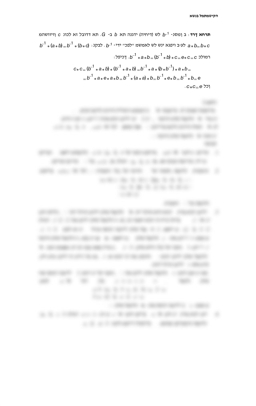 פתרון ממן 13_0-1-.pdf_dh7u5okklgz_page2